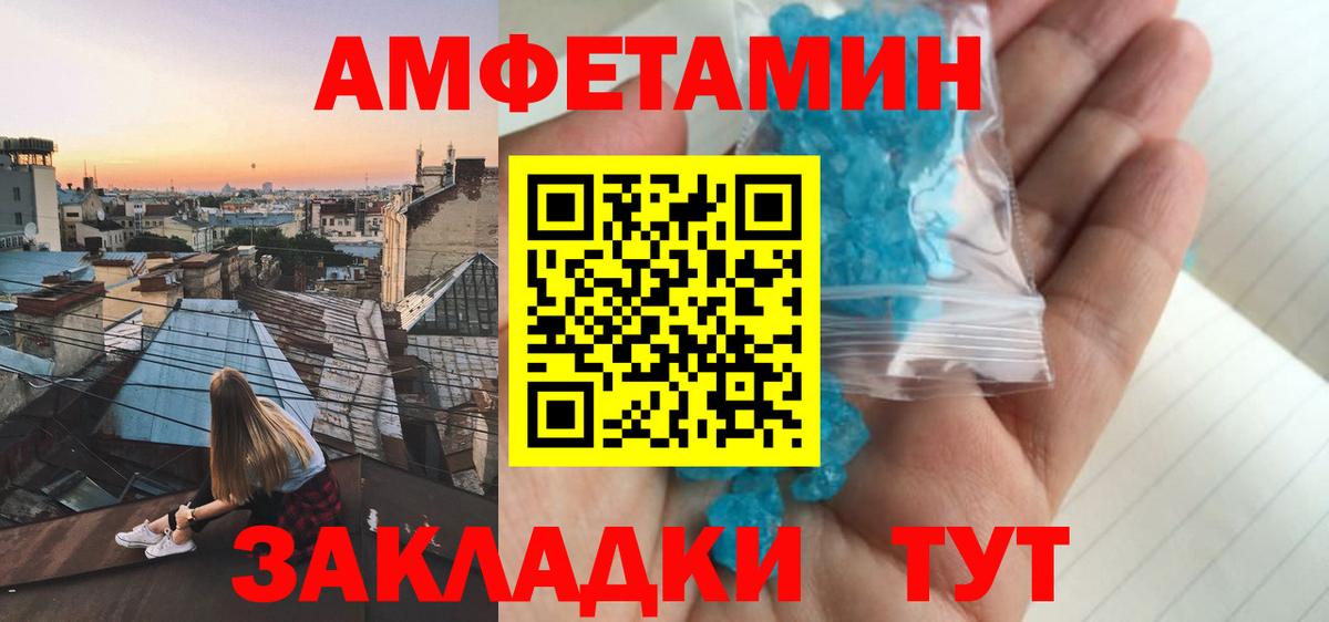 Амфетамин Premium Великие Луки