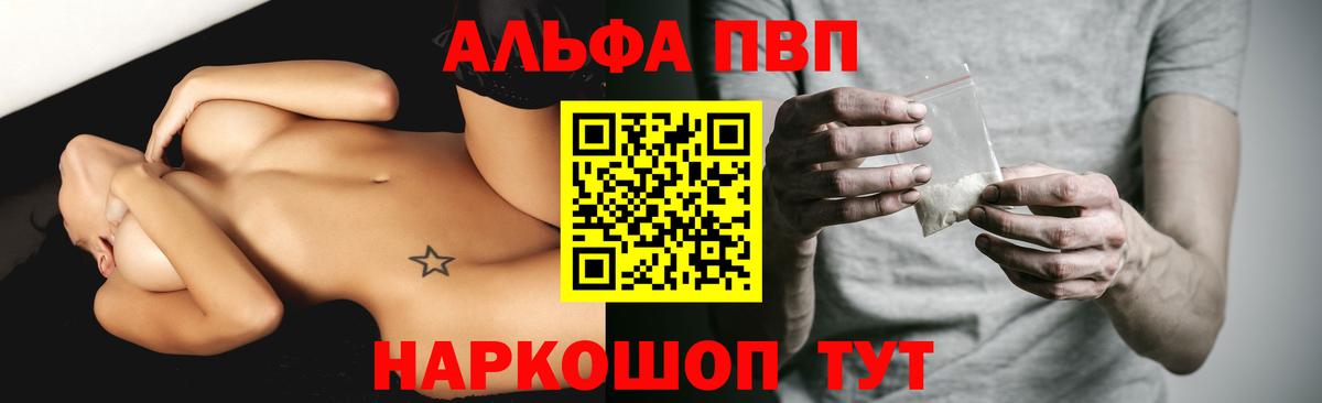 Alpha PVP мука  Вход с VPN  APVP кристаллы  А ПВП кристаллы  Великие Луки 