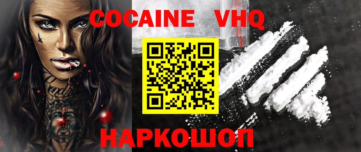 COCAIN Боливия  Вход с VPN  Cocaine Fish Scale  Великие Луки 