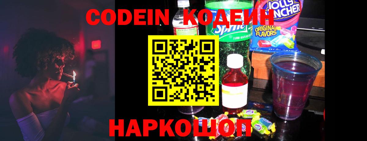 Великие Луки  Кодеиновый сироп Lean напиток Lean (лин)  Вход с VPN 