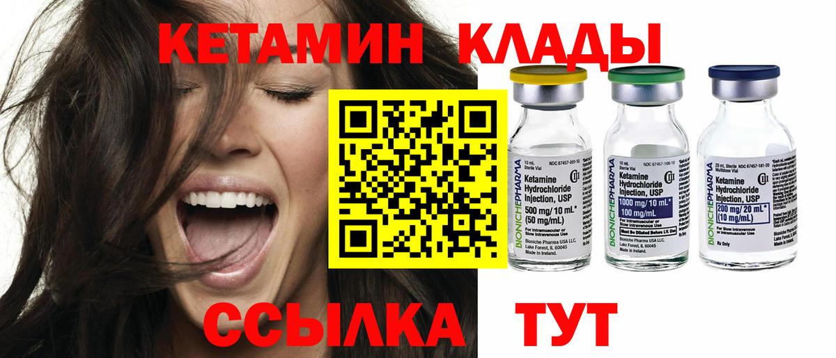 Великие Луки  КЕТАМИН VHQ  Вход с VPN 