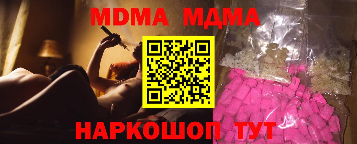 МДМА crystal Великие Луки