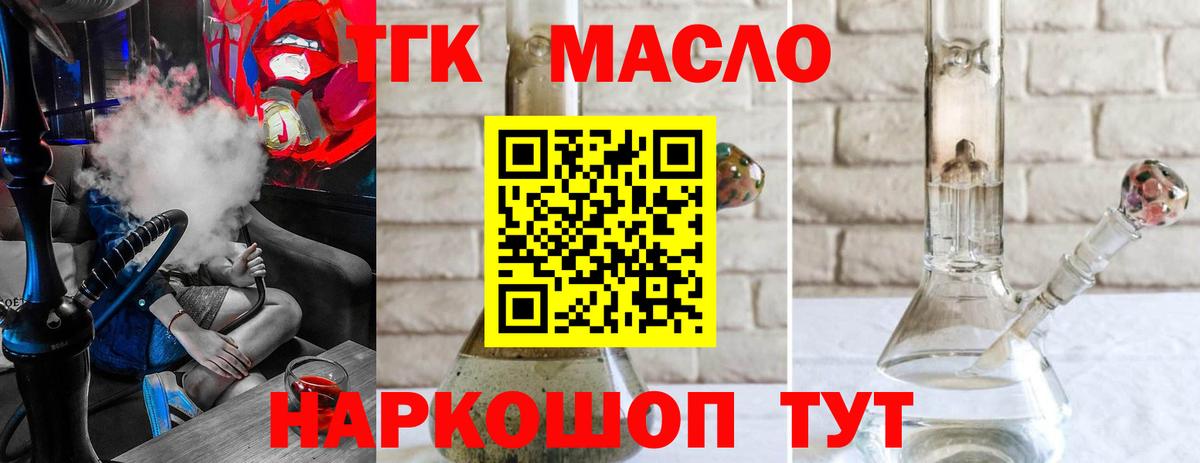 Дистиллят ТГК гашишное масло Великие Луки